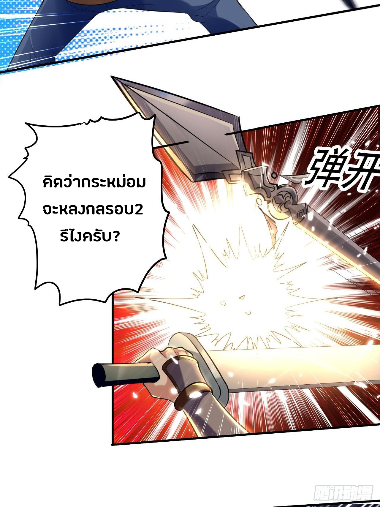 The ultimate son-in-law from different world ตอนที่ 64 หน้า 26