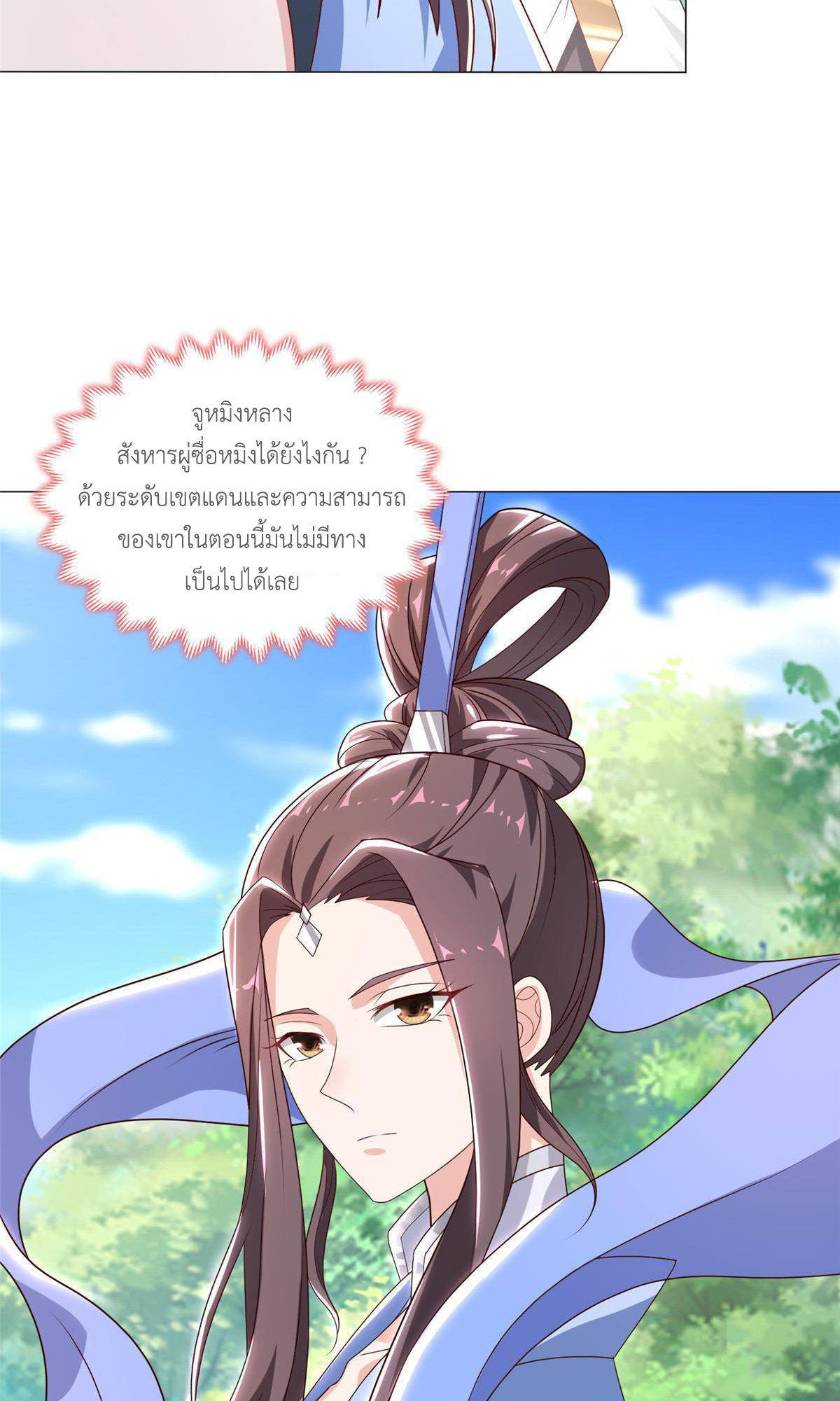 (ชนจีน) Dragon Master (จูหมิง นักรบเซียนมังกร) ตอนที่ 189 หน้า 7