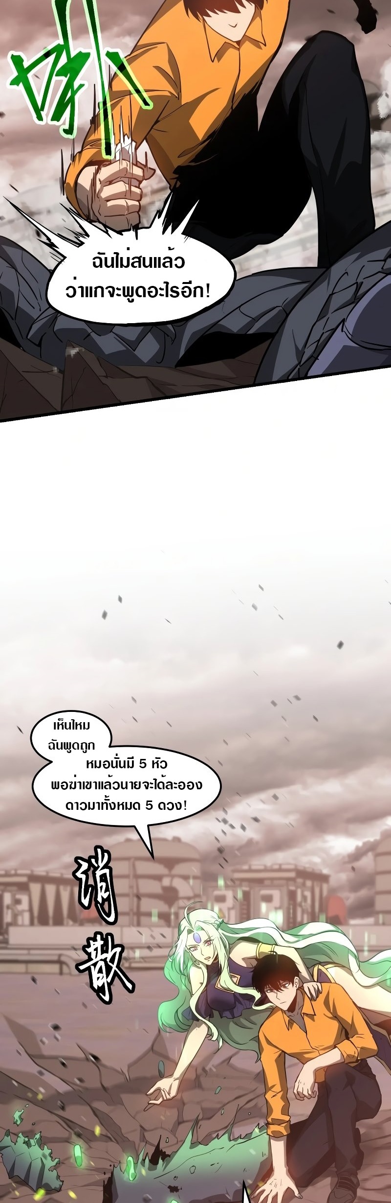 Super Evolution ตอนที่ 111 หน้า 28