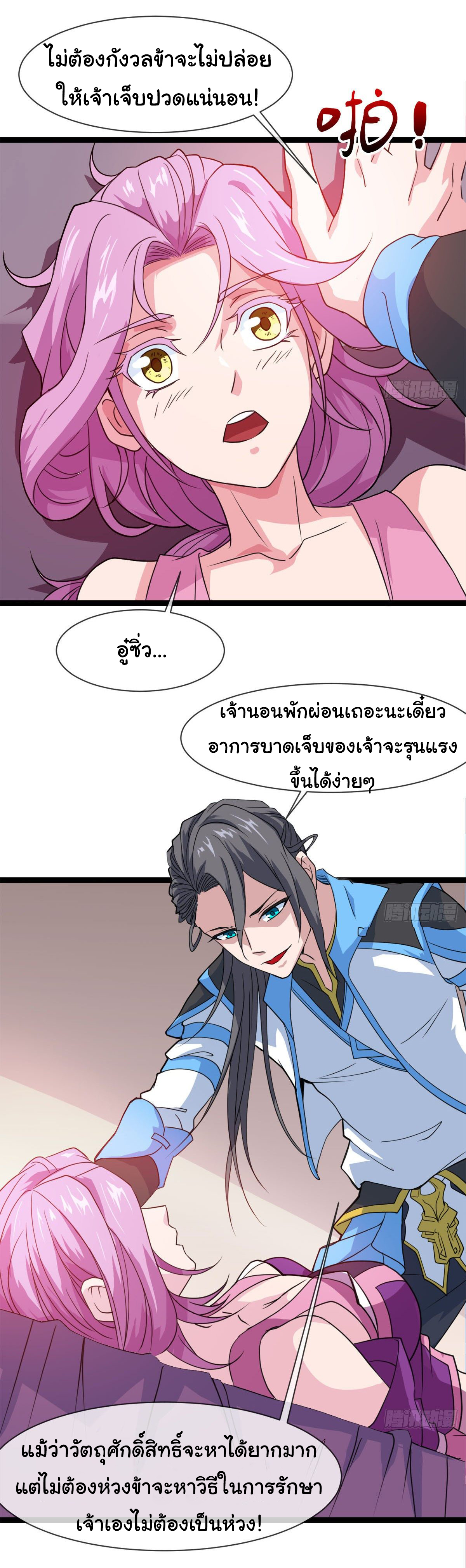 Junior Brother Demon Sovereign is too devoted ตอนที่ 11 หน้า 7