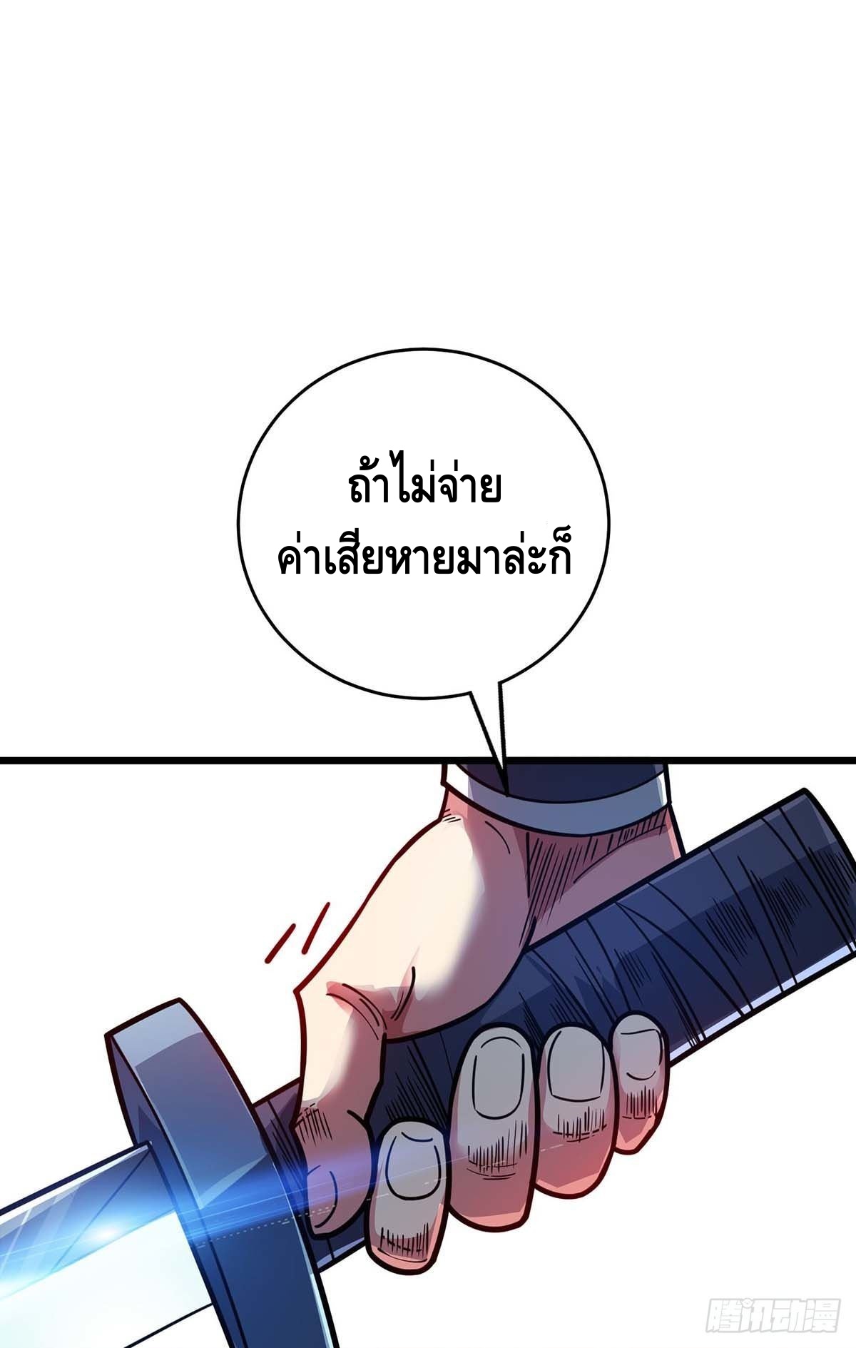 Eternal first son-in-law ตอนที่ 116 หน้า 13