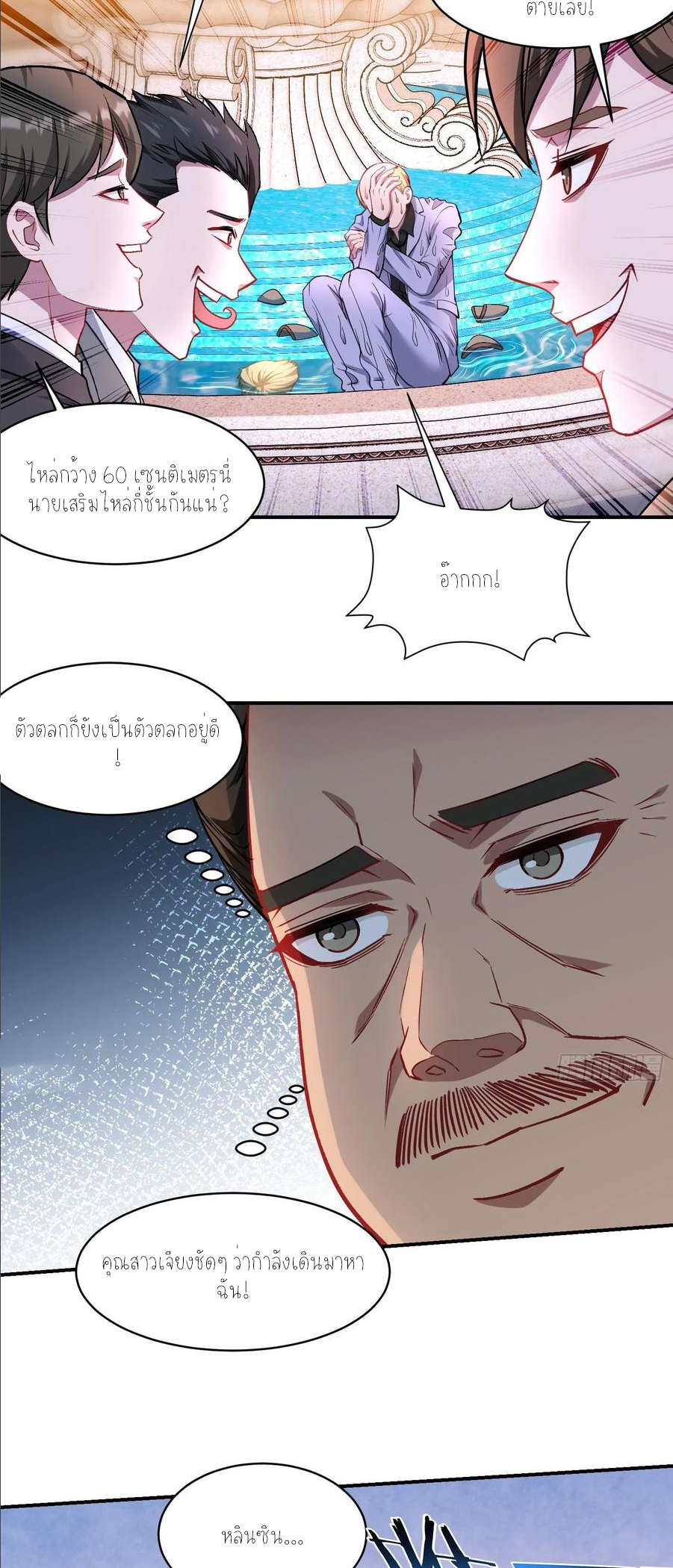 ผมไปเกาะสาวสวยกิน, แต่ตอนนี้ฉันเป็นคนร่ำรวยแล้ว~ ตอนที่ 163 หน้า 5