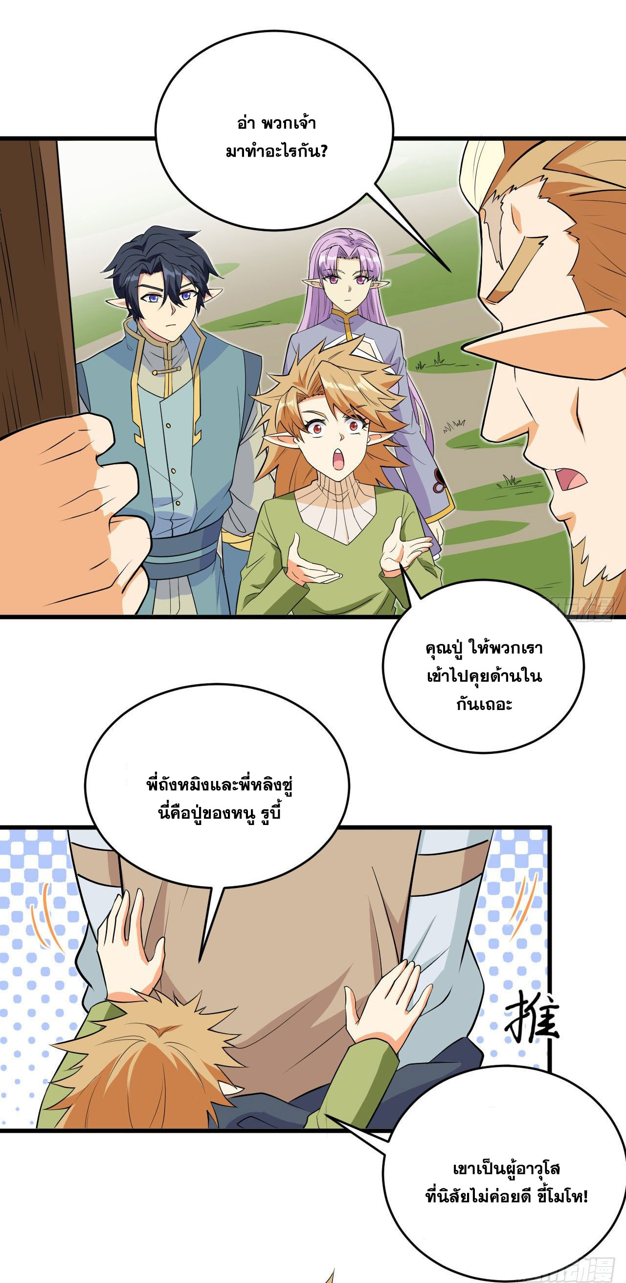 Magician from The Future ตอนที่ 24 หน้า 21