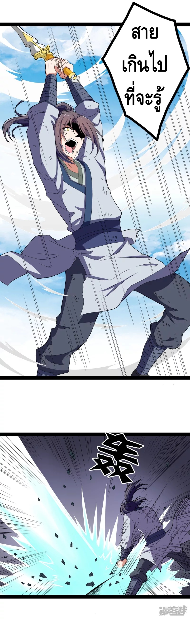 เหยียบย่ำแม่น้ำอมตะ ตอนที่ 20 หน้า 13