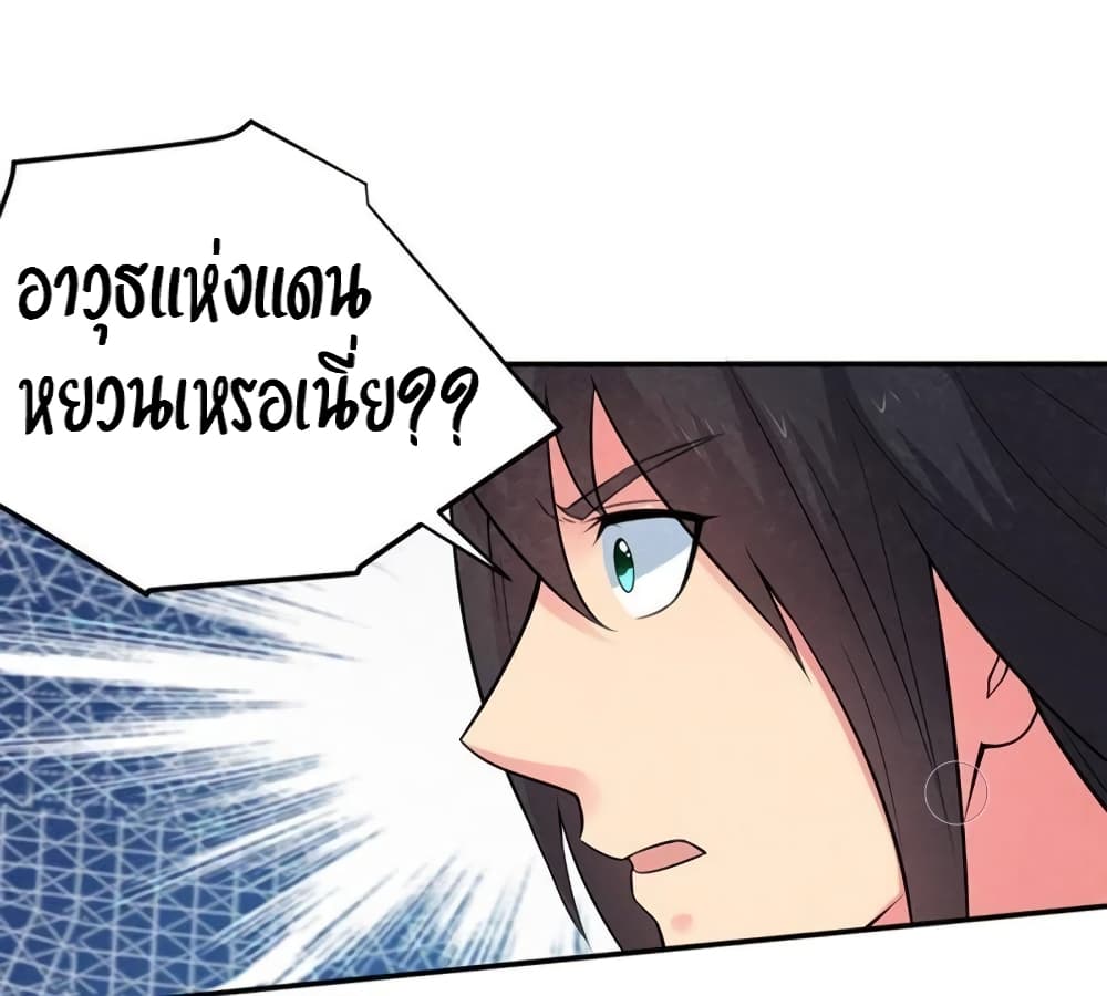 Devouring Eternity ตอนที่ 19 หน้า 28