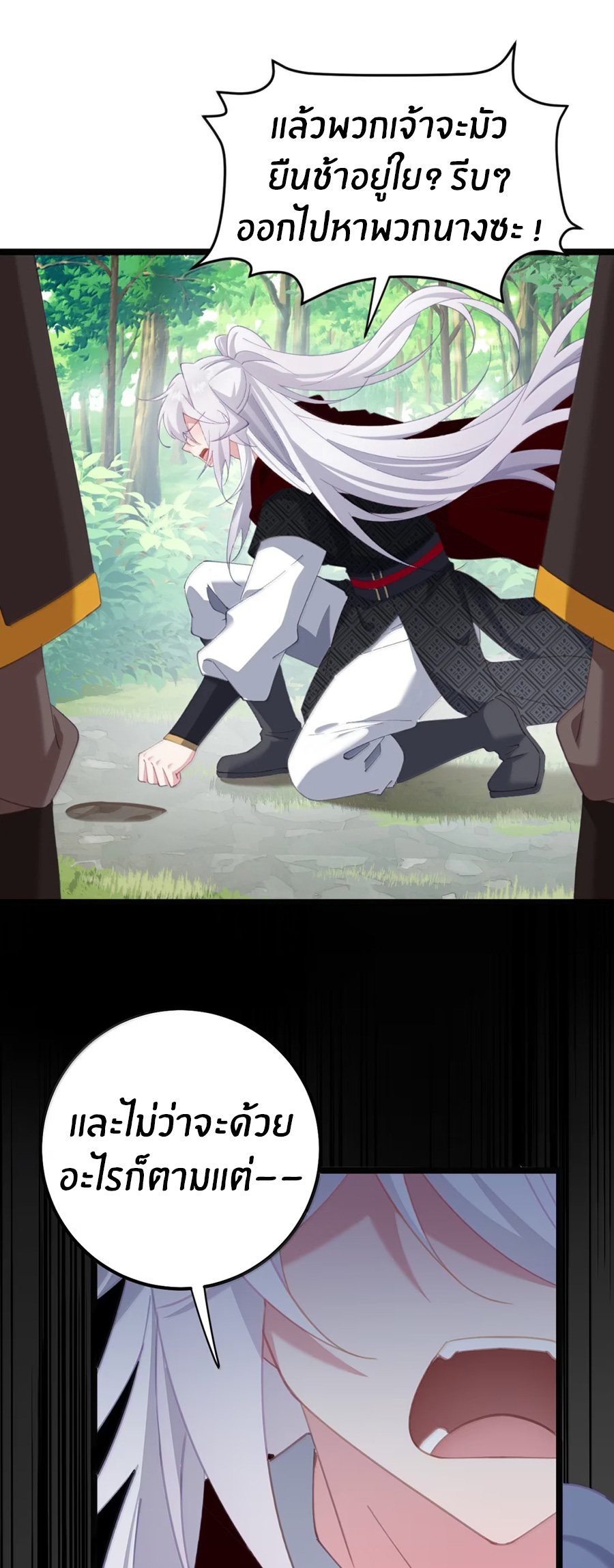 Crash into the body of the emperor's daughter ตอนที่ 79 หน้า 16