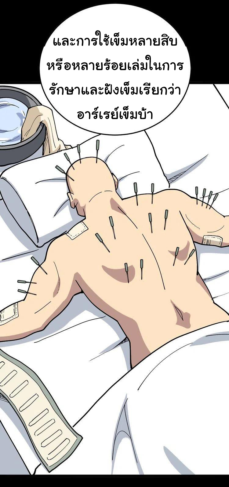 Bad Hand Witch Doctor สุดยอดพ่อมดหมอผี ตอนที่ 36 หน้า 16