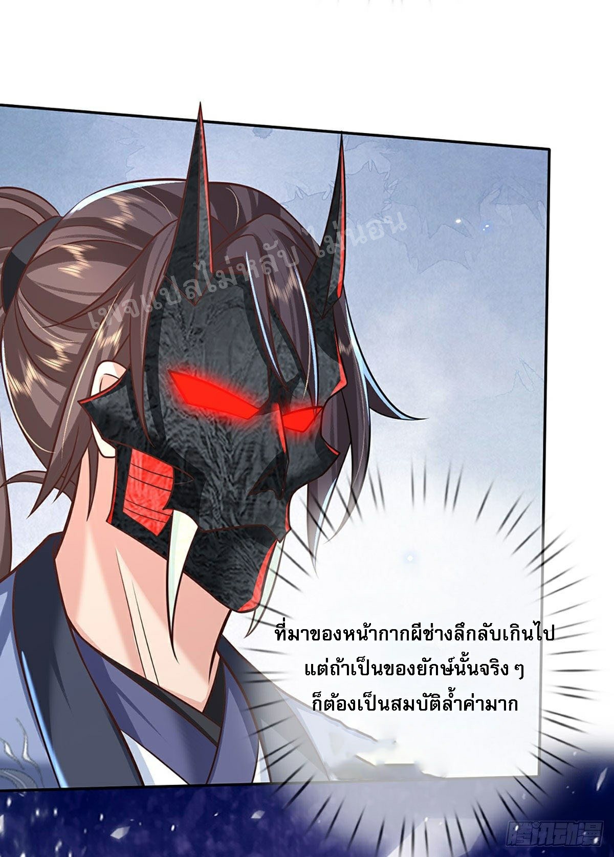 ราชันย์เทพยุทธ์มังกรผงาดฟ้า ตอนที่ 71 หน้า 29