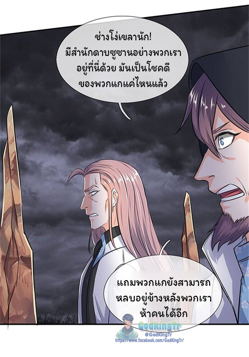 ราชาเทพนิรันดร์ (Eternal god king) ตอนที่ 107 หน้า 20