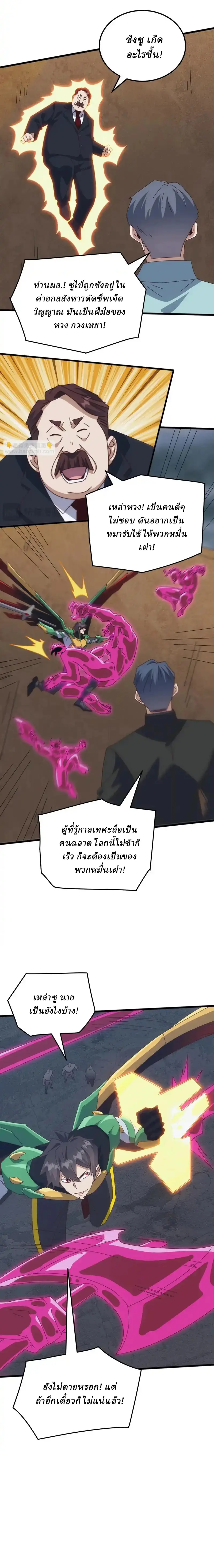 Domestication of Divine Beasts at the Beginning ตอนที่ 55 หน้า 7