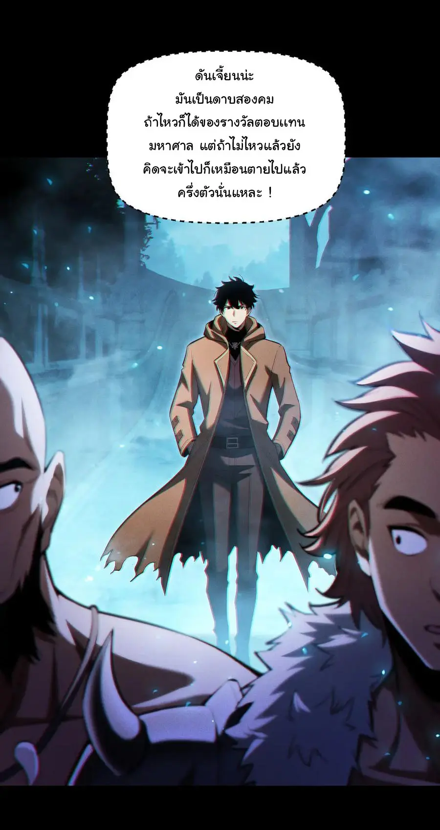 เปลี่ยนคราสระดับตำนานเทพผู้อัญเชิญปีศาจแห่งความตาย ( Idle Player Returns as a God ) ตอนที่ 4 หน้า 3