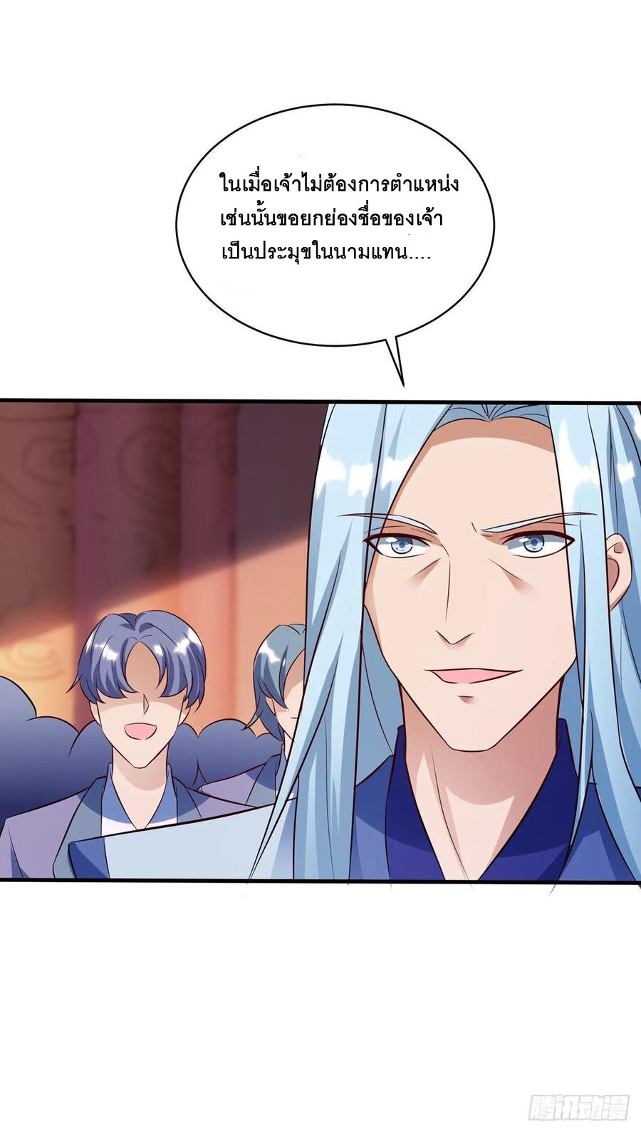 Dominate The Three Realms ตอนที่ 79 หน้า 14