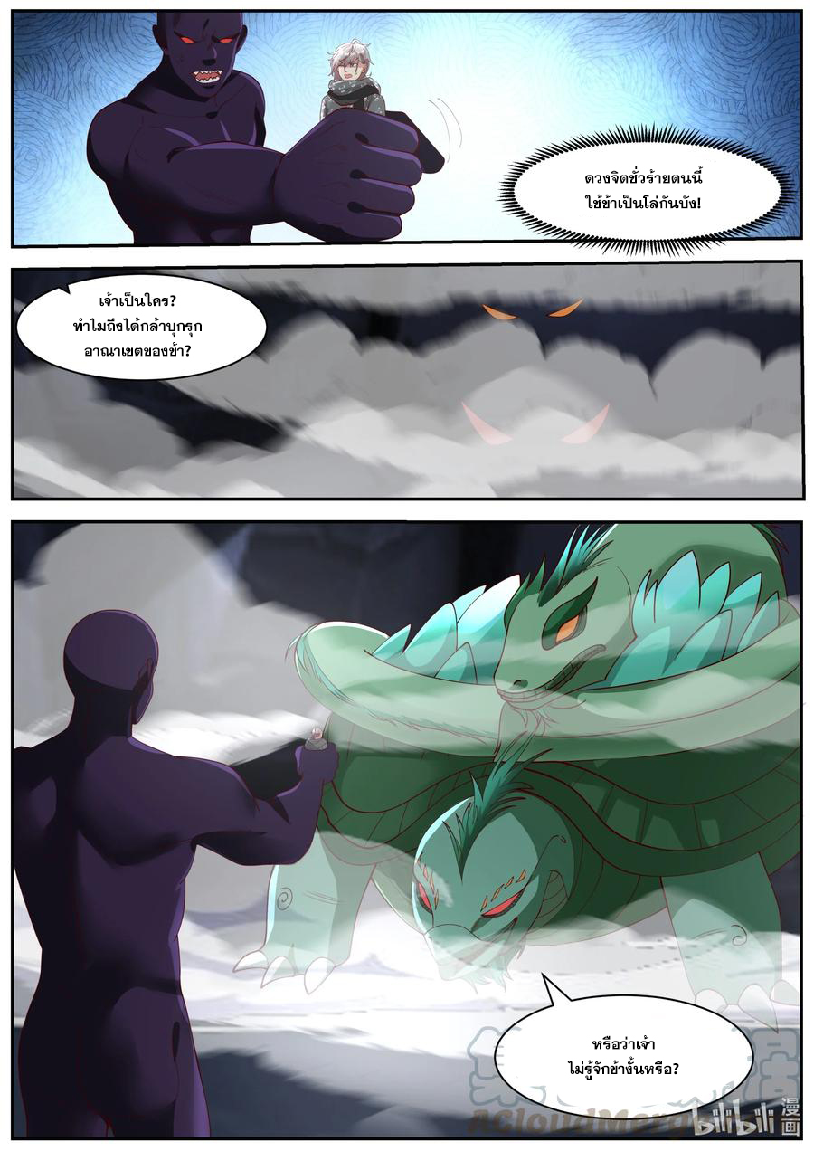 เทพสายฟ้า ราชาสงคราม ตอนที่ 255 หน้า 2