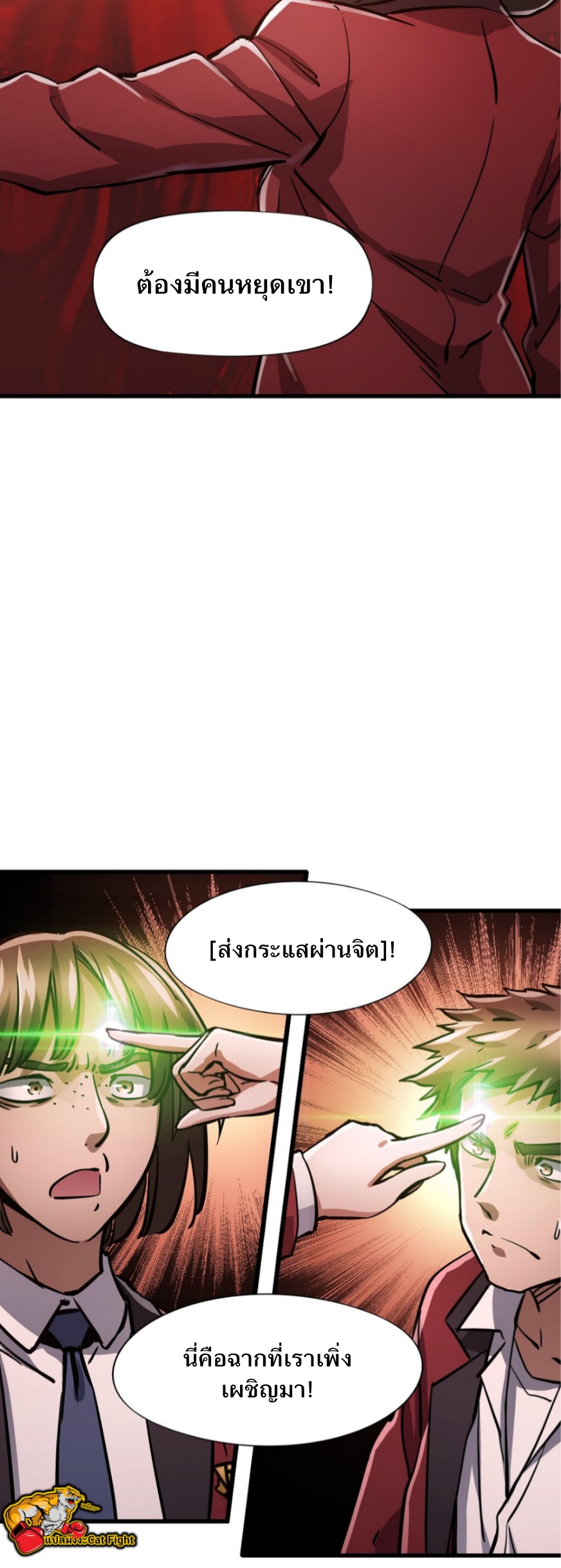 หัตถ์ของพระเจ้า ตอนที่ 9 หน้า 27