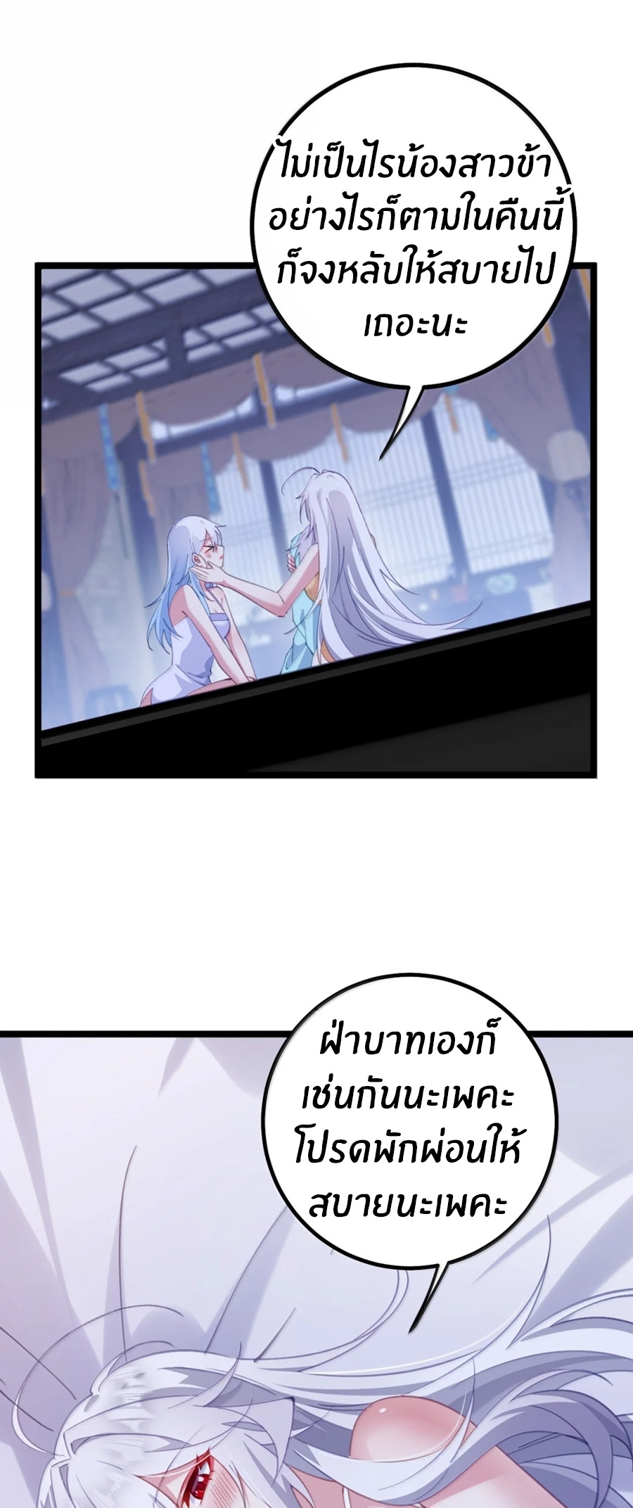 Crash into the body of the emperor's daughter ตอนที่ 37 หน้า 6