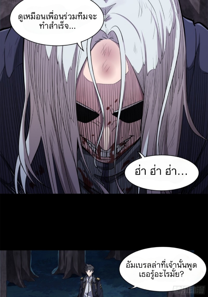 Legend of Star Genera ชนจีน ตอนที่ 22 หน้า 37