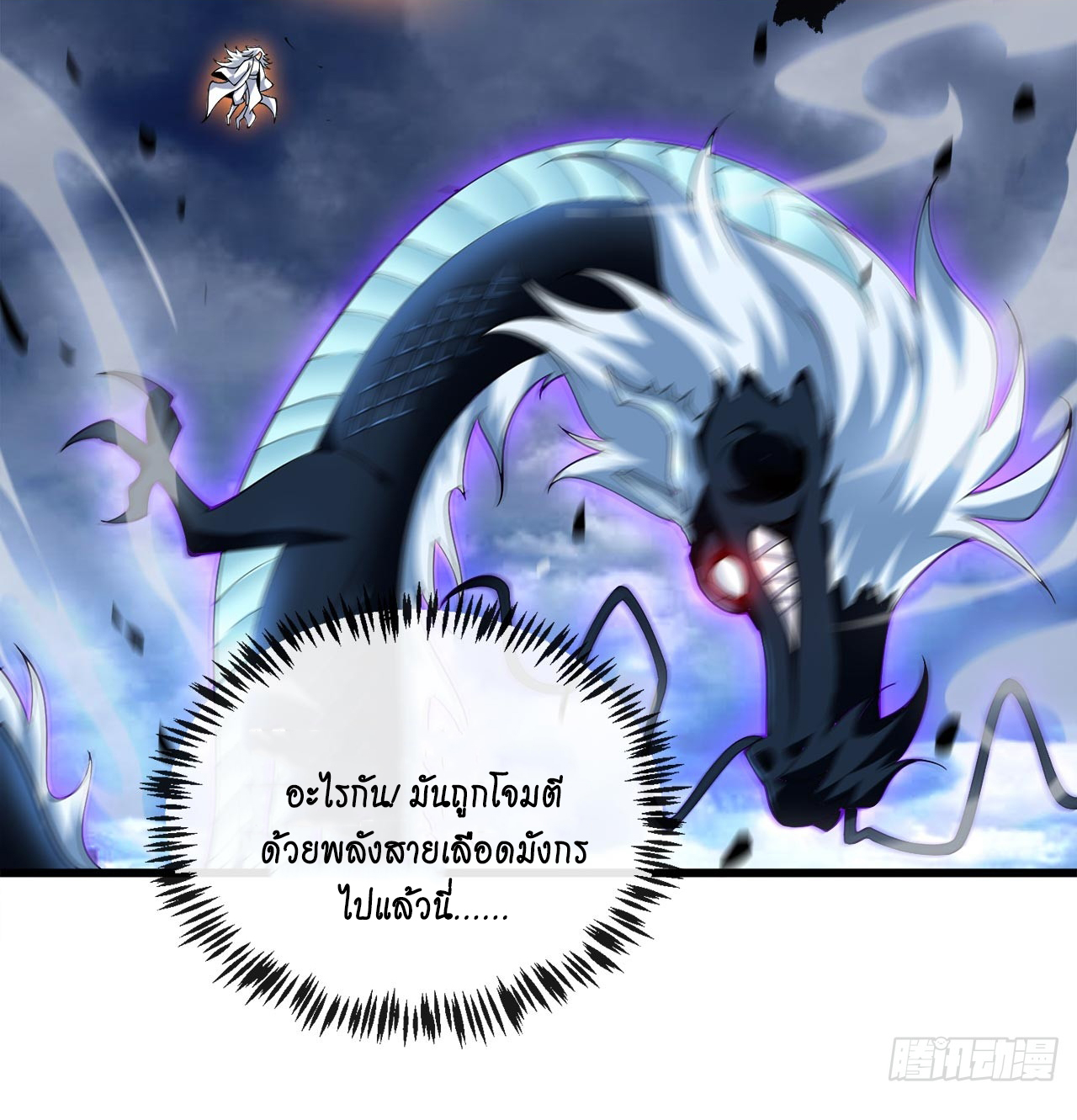 ข้าอยู่อย่างสันโดษมากว่า 100,000 ปี (ทันจีน) ตอนที่ 67 หน้า 25