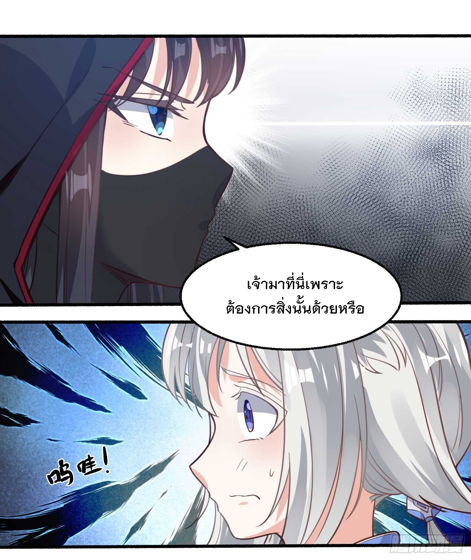 การต่อสู้ของเหล่าคนทรง ตอนที่ 8 หน้า 32