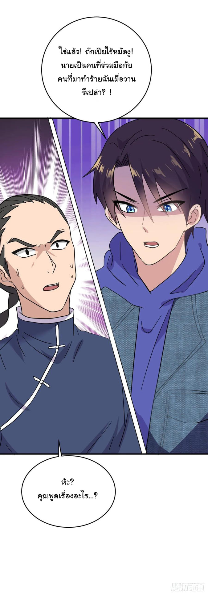 ระบบไลฟ์สด เจ้าพ่อสายเปย์ ตอนที่ 30 หน้า 32