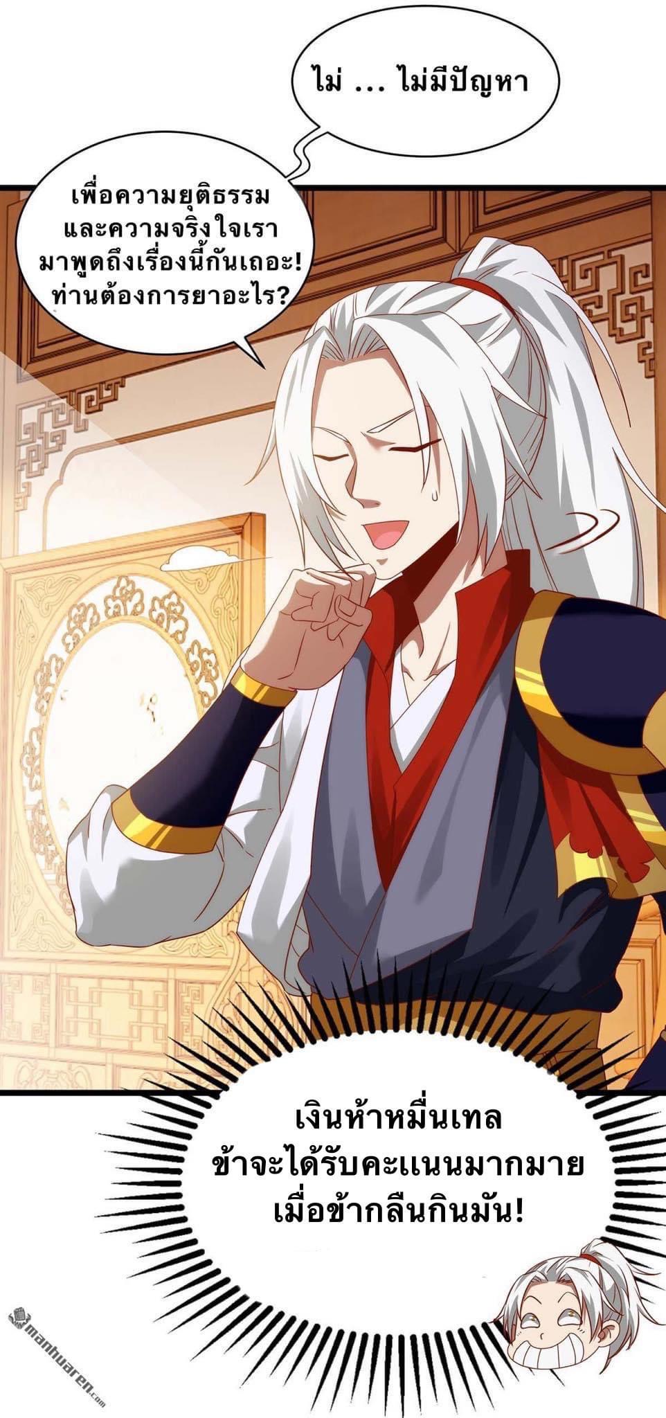 ระบบเทพเเห่งการกลืนกิน ตอนที่ 16 หน้า 18