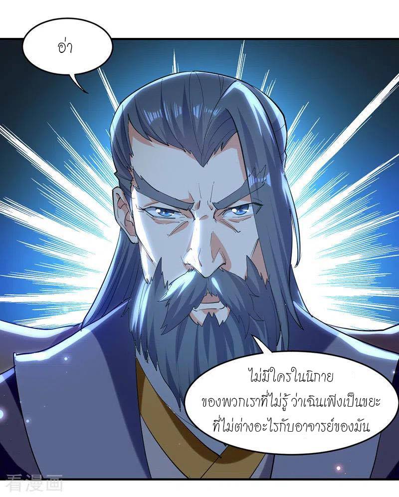 จิตวิญญาณที่ไม่มีใครเทียบเคียง ตอนที่ 18 หน้า 3