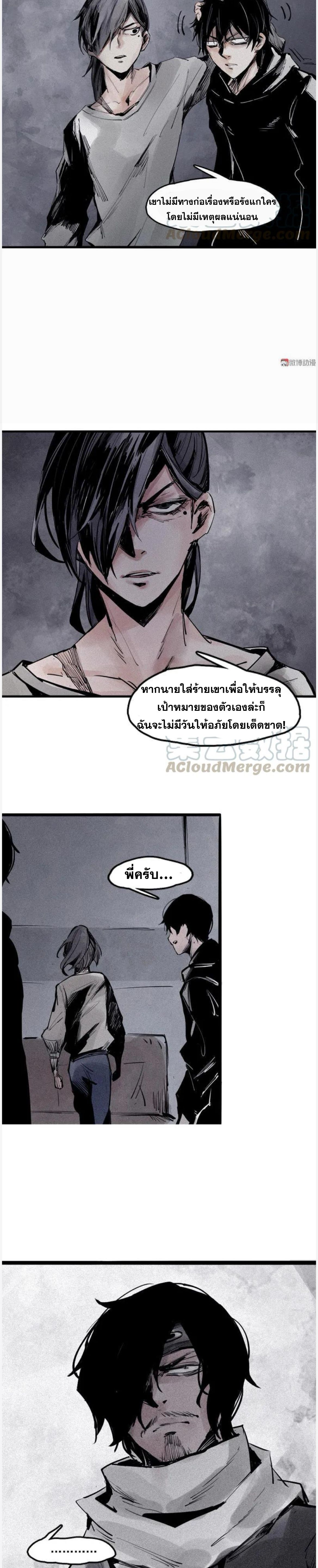 หน้ากากแห่งความจริง ตอนที่ 41 หน้า 3