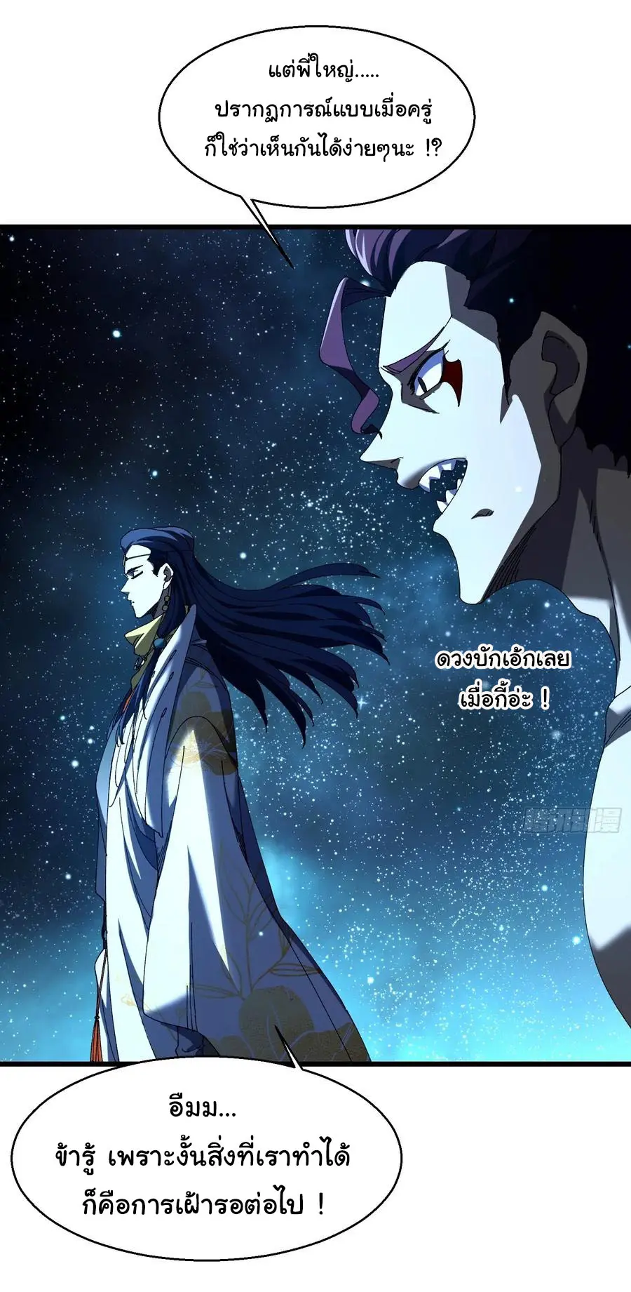 จะเป็นจักรพรรดิเทพมันจะยากซักแค่ไหน ? ( Don't Tell Me You Think Cultivating Immortality Is Difficult? ) ตอนที่ 15 หน้า 12