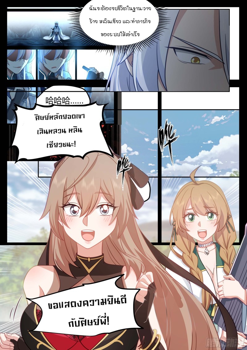 เกิดใหม่เป็นศิษย์พี่ใหญ่จอมวายร้ายกับเหล่าหญิงสาวยันเดเระ ตอนที่ 23 หน้า 5
