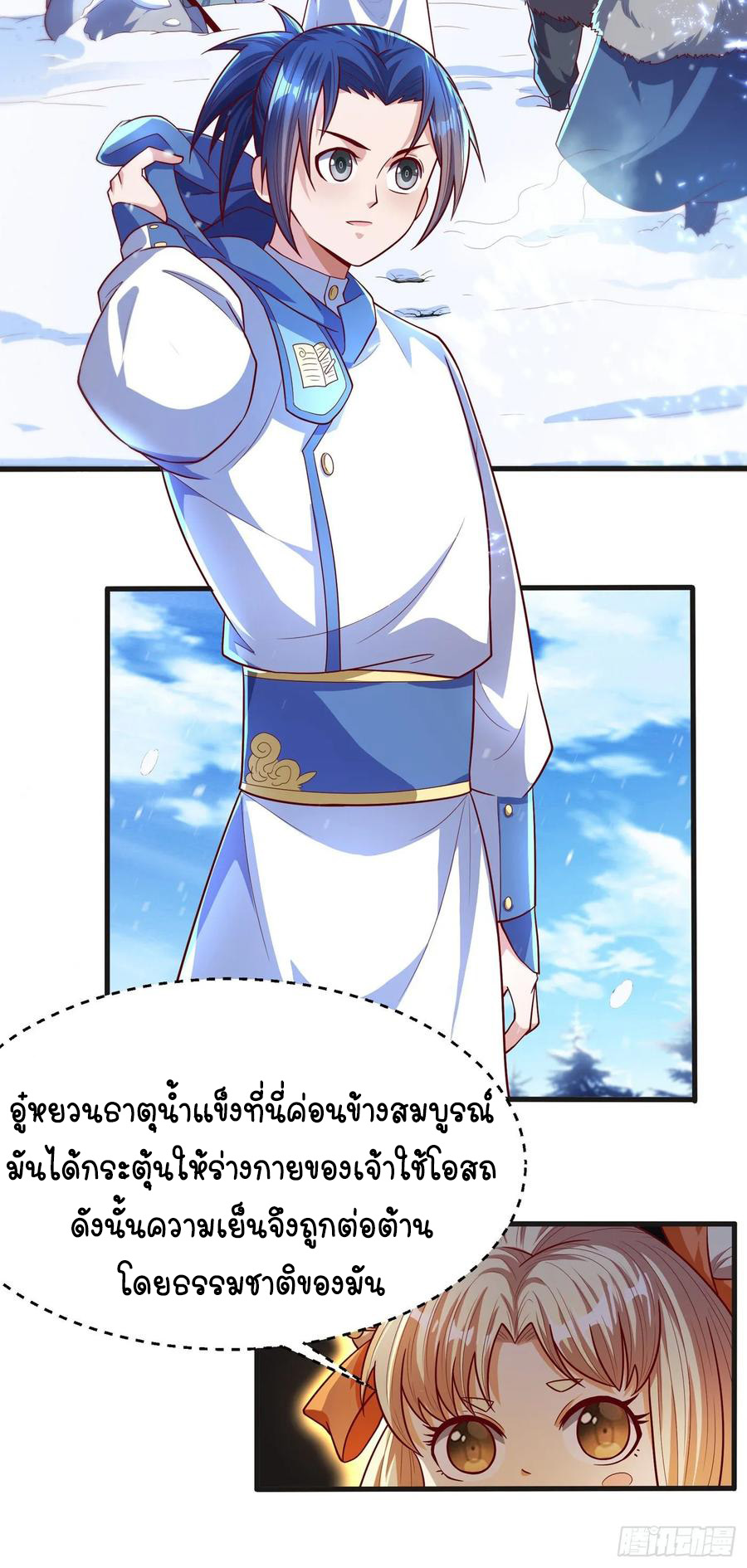 Wu ni ตอนที่ 52 หน้า 16