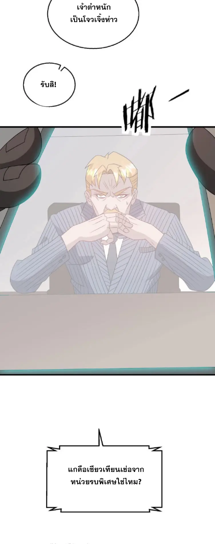 วิหารเทพสวรรค์ ตอนที่ 5 หน้า 6
