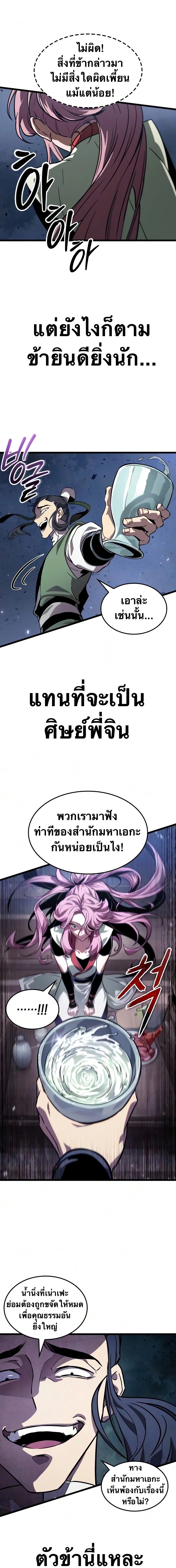 จอมยุทธ์อัจฉริยะผู้จำได้ทุกสรรพสิ่ง(The Martial Genius Who Remembers Everything) ตอนที่ 8 หน้า 11