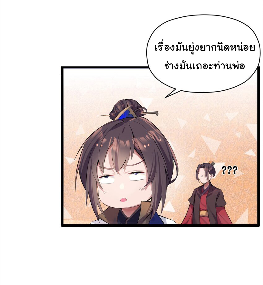 The lady is actually the future tyrant and empress จบ 50 ตอน ตอนที่ 4 หน้า 32