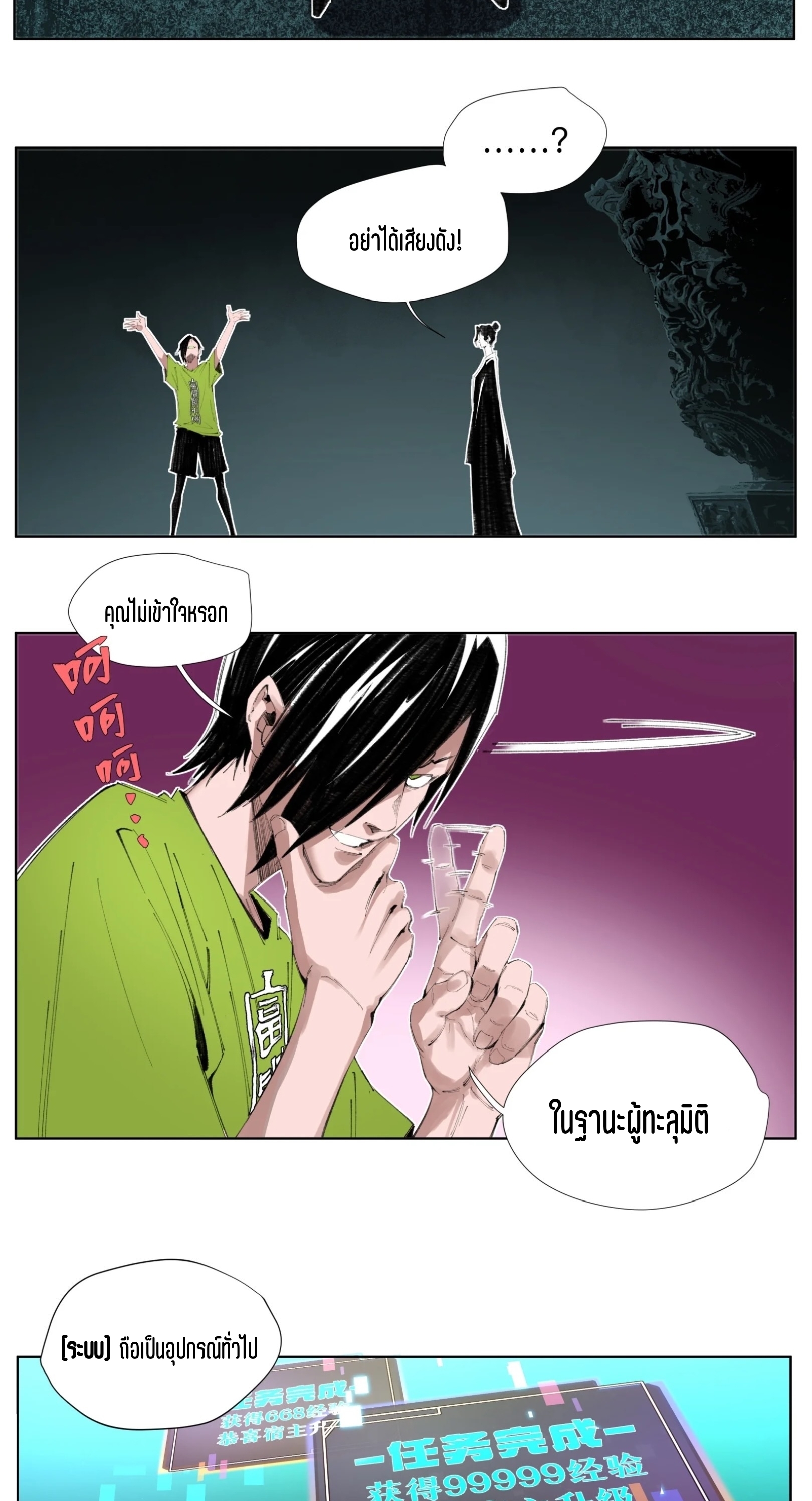 เซียนบุกเบิก ตอนที่ 2 หน้า 7