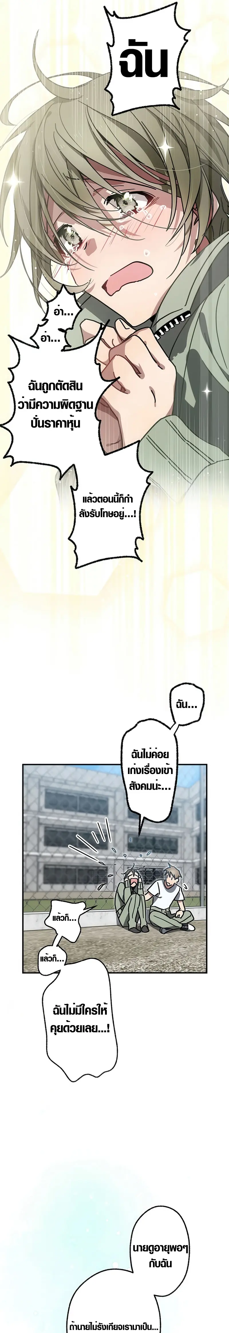 การแก้แค้นของขุนนาง , Aristocrat’s Revenge ตอนที่ 11 หน้า 7