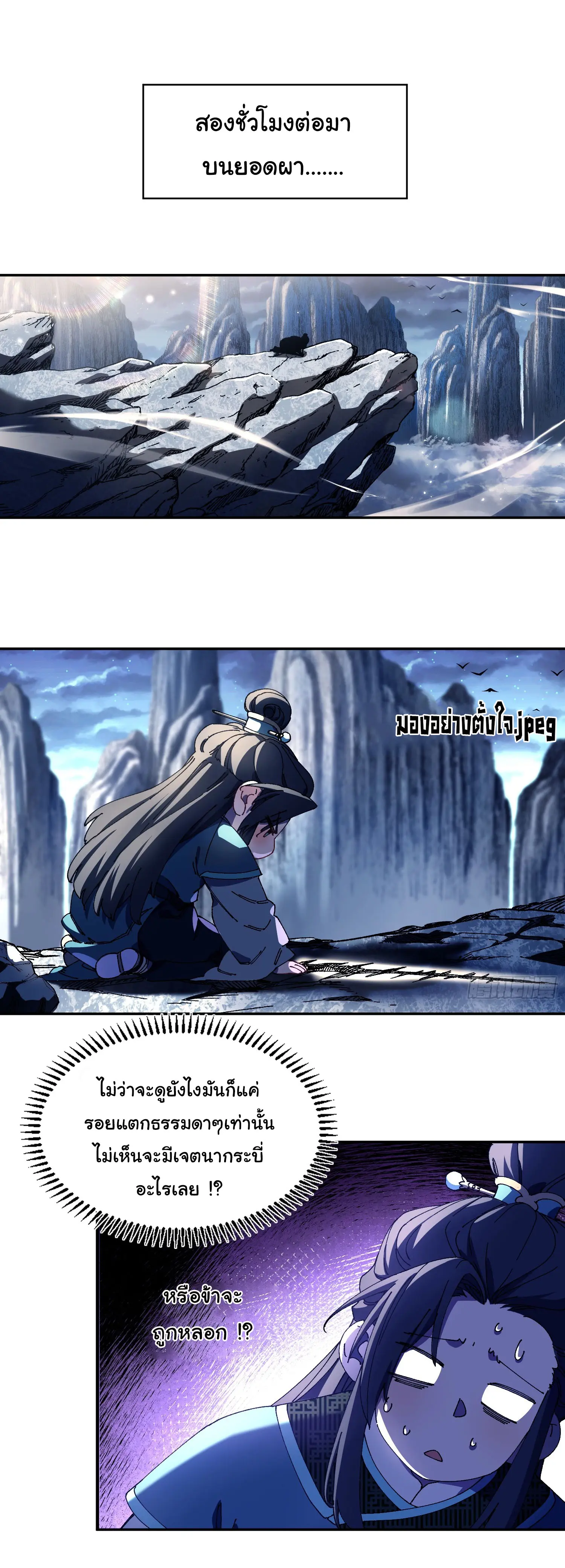 จะเป็นจักรพรรดิเทพมันจะยากซักแค่ไหน ? ( Don't Tell Me You Think Cultivating Immortality Is Difficult? ) ตอนที่ 3 หน้า 10