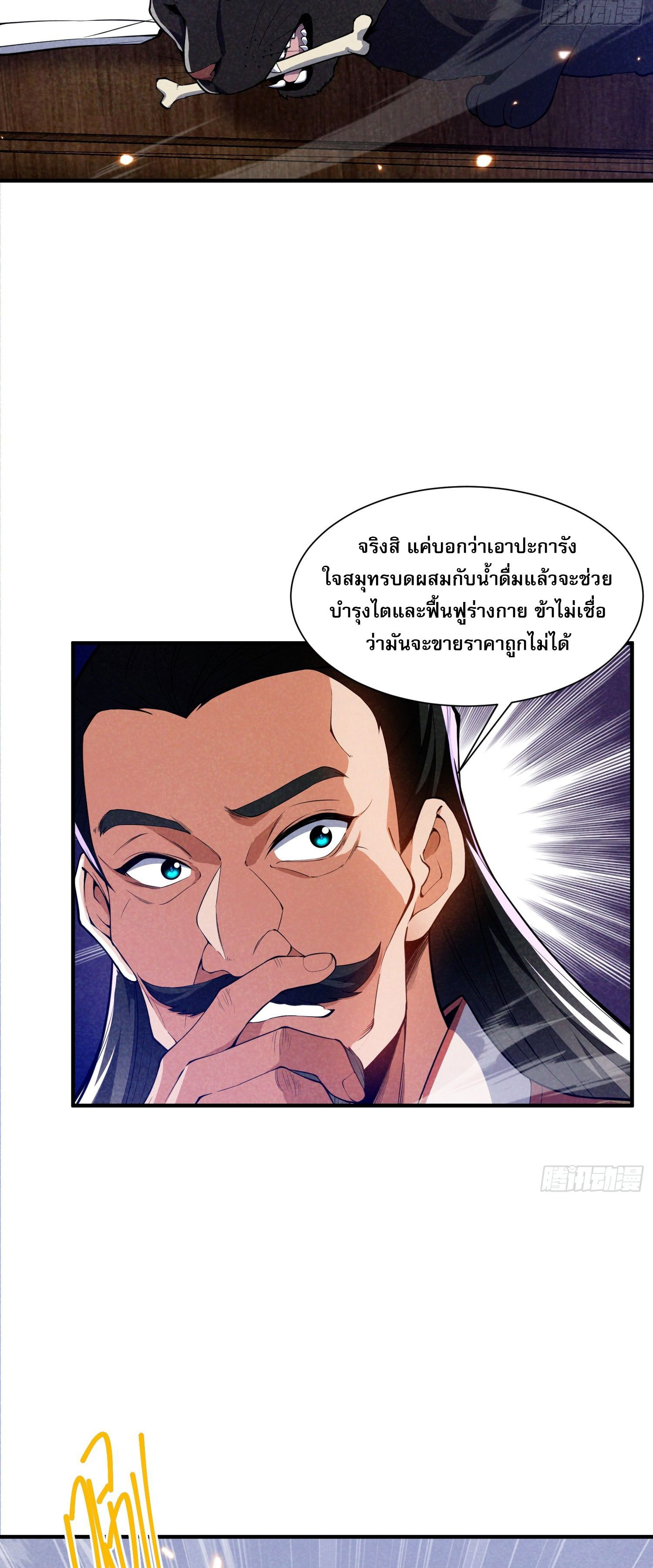 หลอมปราณ 3000 ขั้น : รับจักรพรรดินีเป็นศิษย์ ตอนที่ 8 หน้า 7