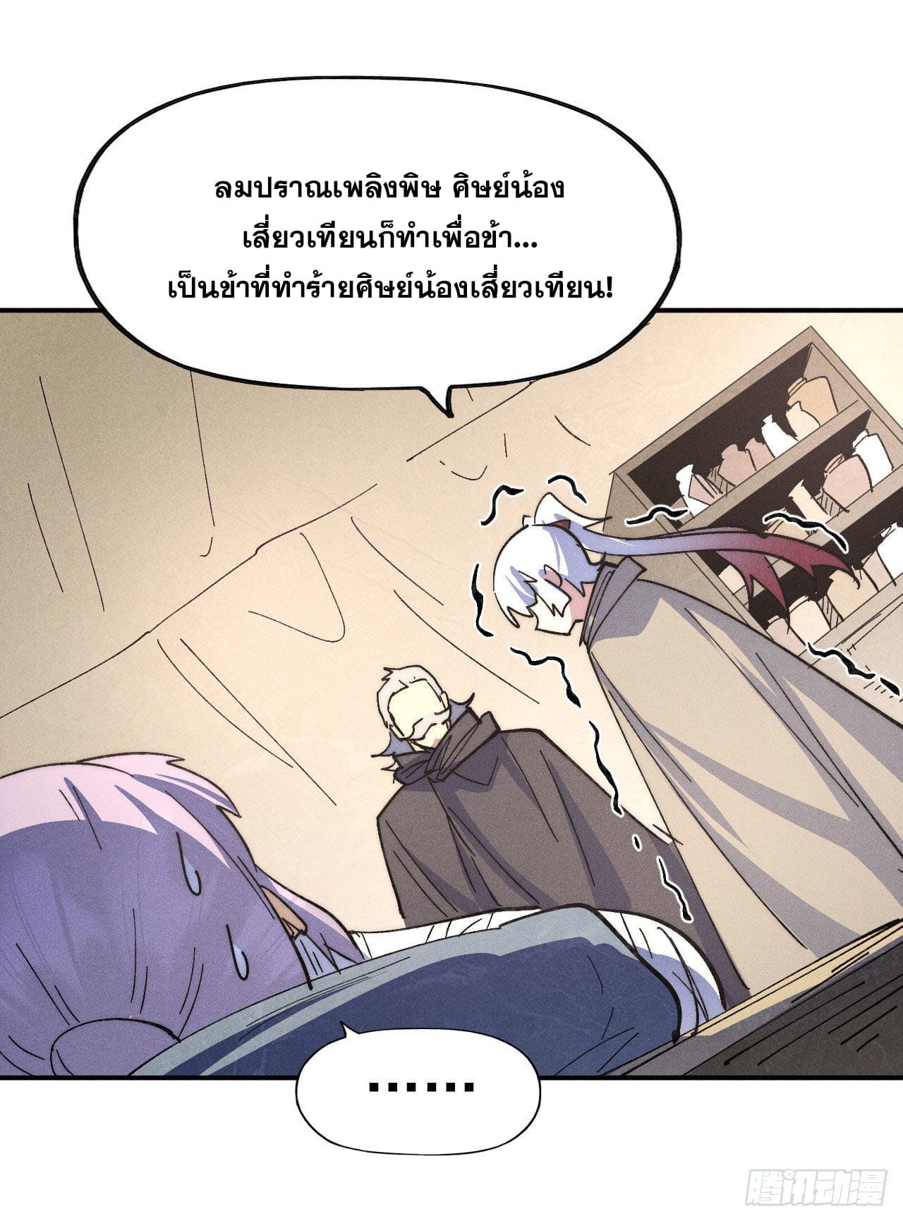 ตูข้านี่แหละเทพ (ทันจีน) ตอนที่ 113 หน้า 36