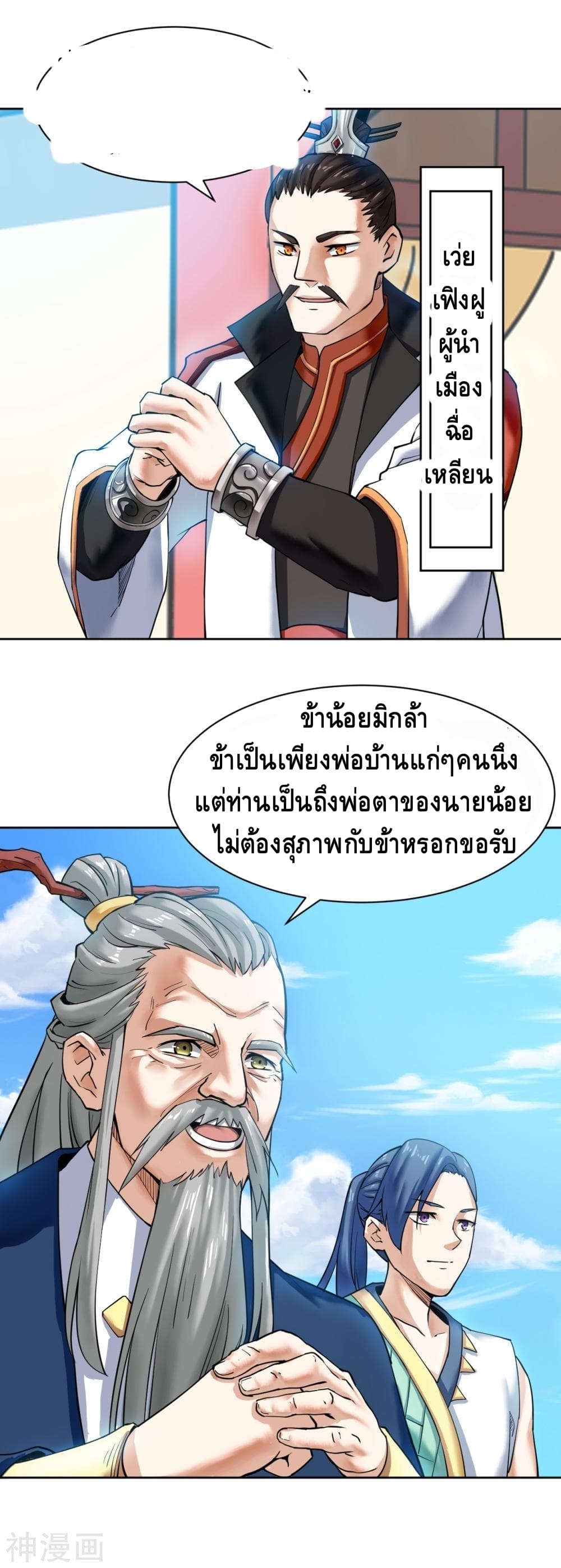 Martial Emperor ตอนที่ 5 หน้า 8