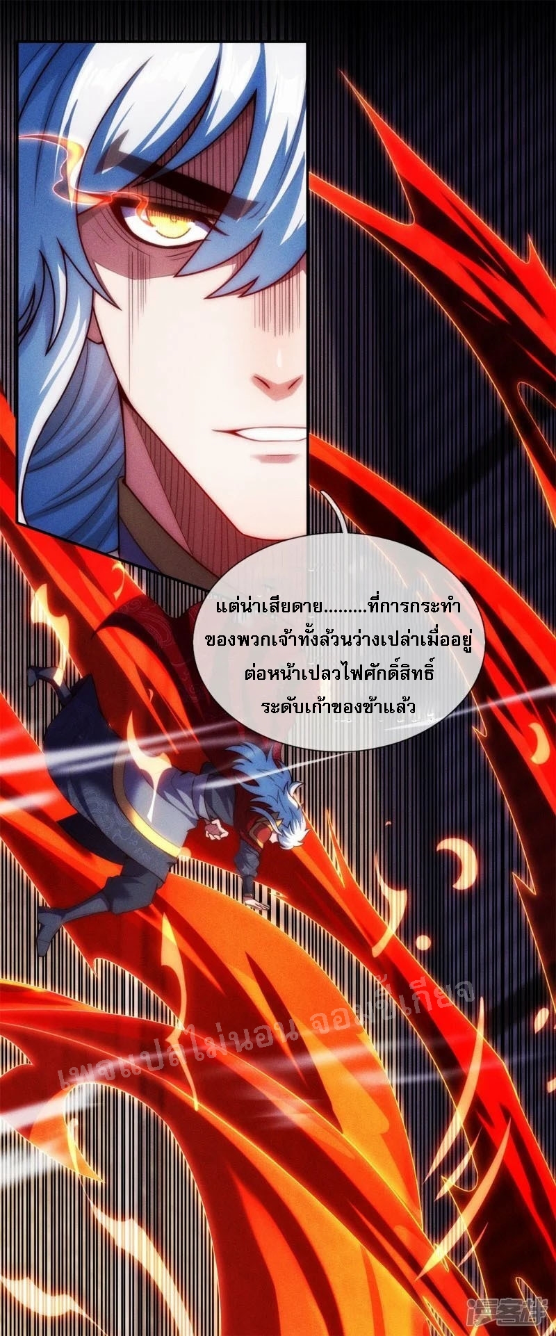 การกลับมาของเทพอสูร ตอนที่ 45 หน้า 59