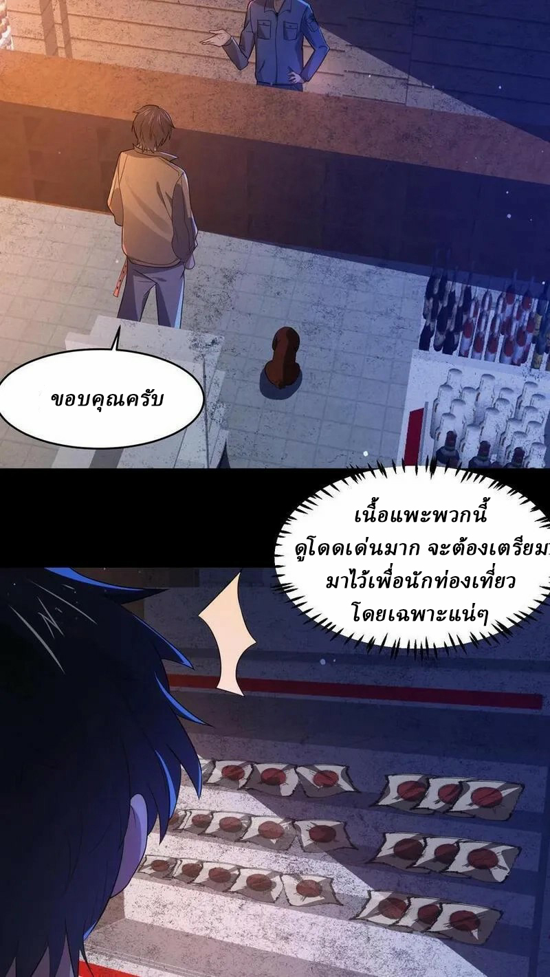 SSS-rank Invincible War God ตอนที่ 34 หน้า 18