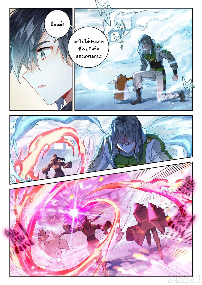 Soul Land IV – The Ultimate Combat มหาศึกการต่อสู้ ตอนที่ 103 หน้า 10
