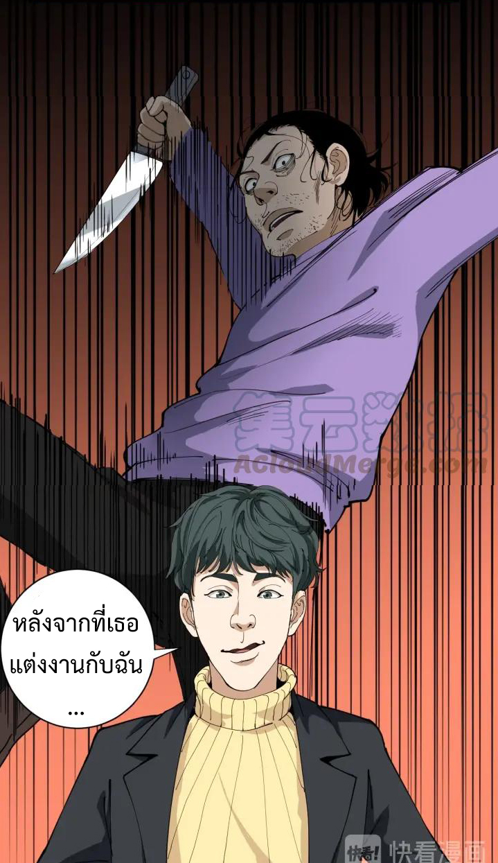หมอเกรียนเซียนพิษ ตอนที่ 22 หน้า 24