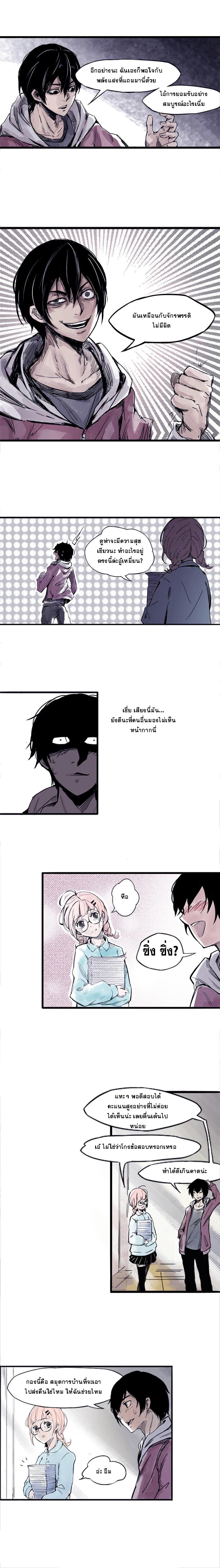 หน้ากากแห่งความจริง ตอนที่ 2 หน้า 8
