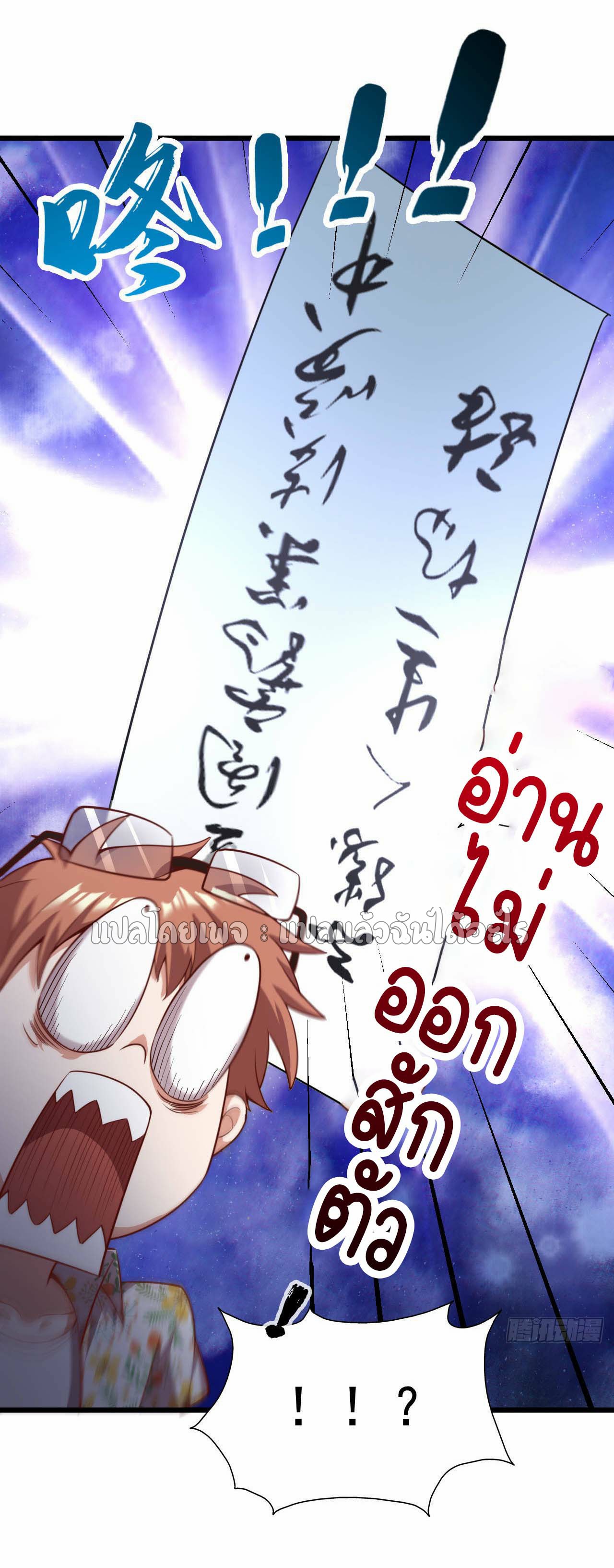 สุดยอดลูกเขยฟ้าประทาน ตอนที่ 15 หน้า 29