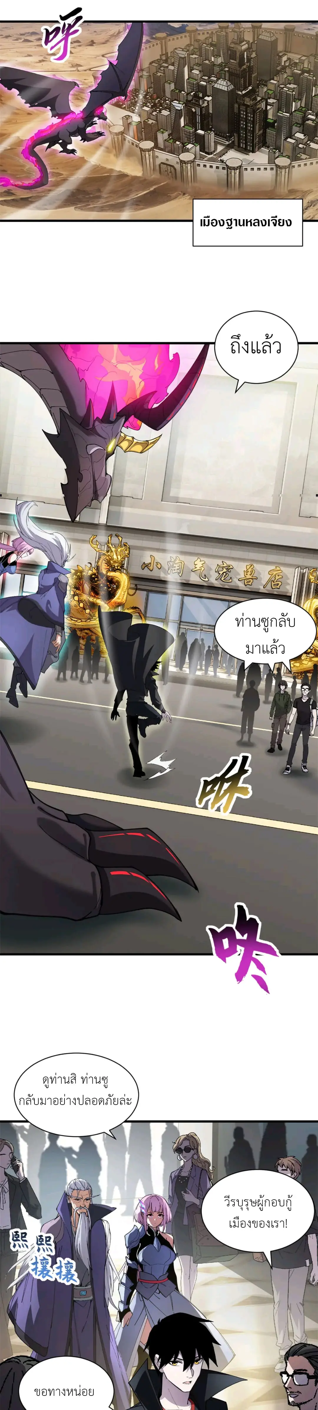 โคตรเทพร้านสัตว์อสูร ตอนที่ 170 หน้า 2