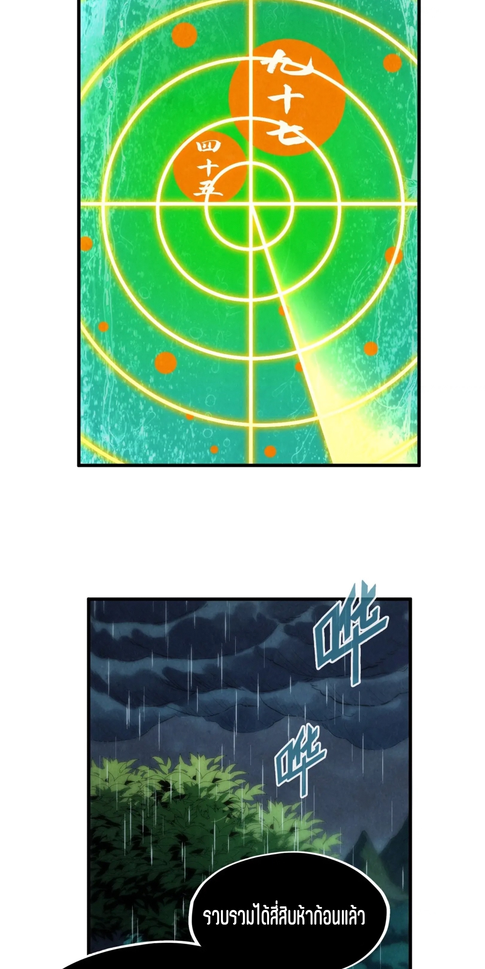 มหาเทพนิรันดร์กาล ตอนที่ 147 หน้า 10