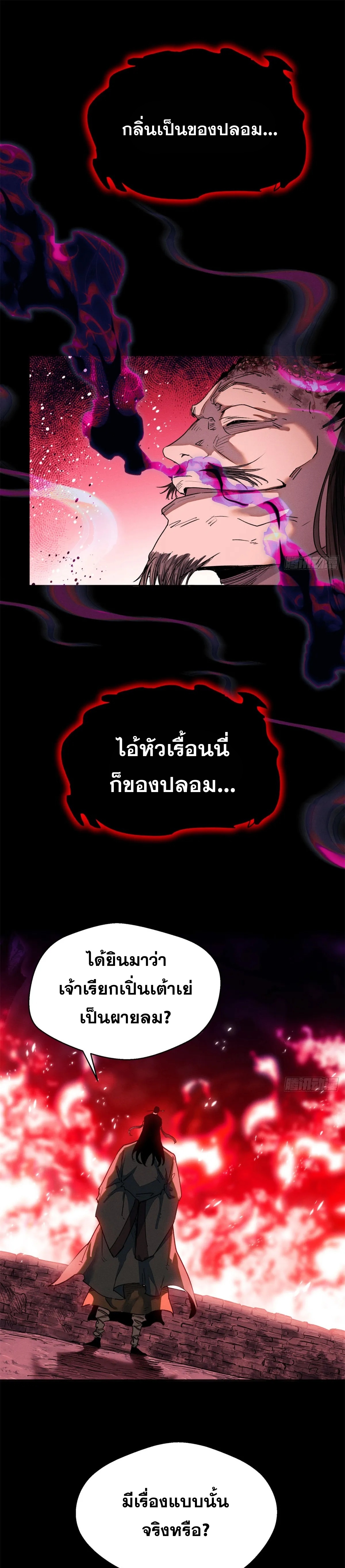 Dao of the Bizarre Immortal เซียนมรรคพิกล คนวิปลาส ตอนที่ 2 หน้า 14