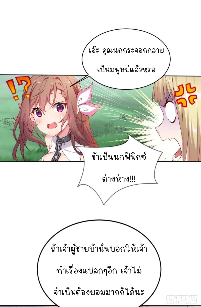 สวรรค์แห่งนี้เป็นของข้า ตอนที่ 5 หน้า 25