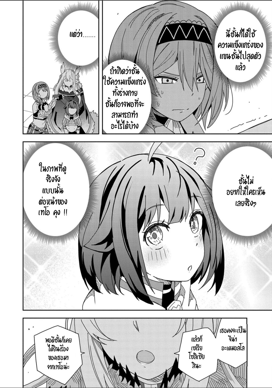Akuma no Niidzuma ตอนที่ 13 หน้า 12