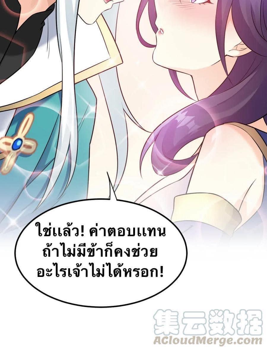 มหาบุรุษ ในตำนาน ตำนานที่หลับใหล (ศิษย์เบิ้มๆ) ตอนที่ 19 หน้า 2